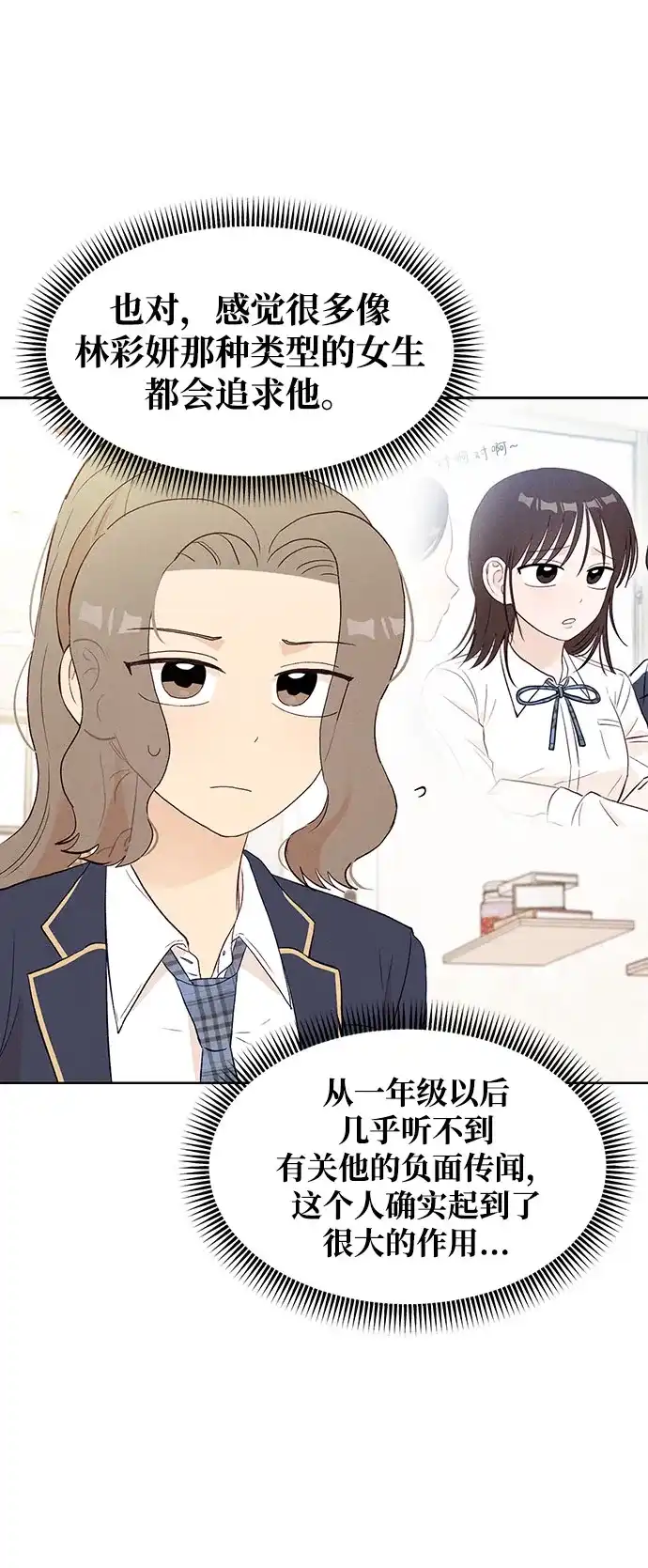 文科X理科 [第14话] 徐慧琳（2） 第16页