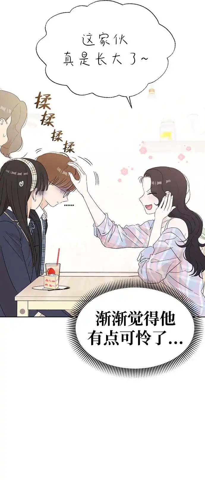 文科X理科 [第14话] 徐慧琳（2） 第18页