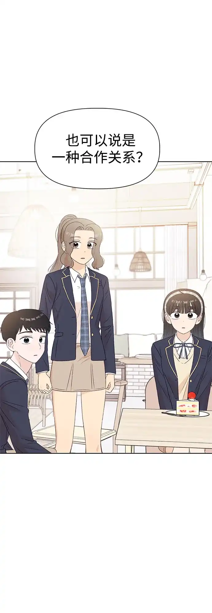 文科X理科 [第14话] 徐慧琳（2） 第2页
