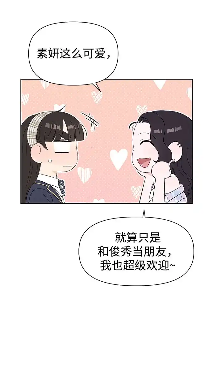 文科X理科 [第14话] 徐慧琳（2） 第25页