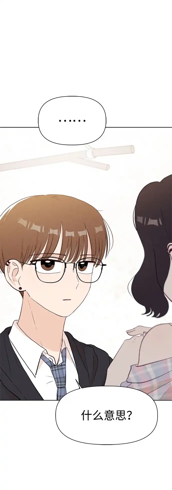 文科X理科 [第14话] 徐慧琳（2） 第28页