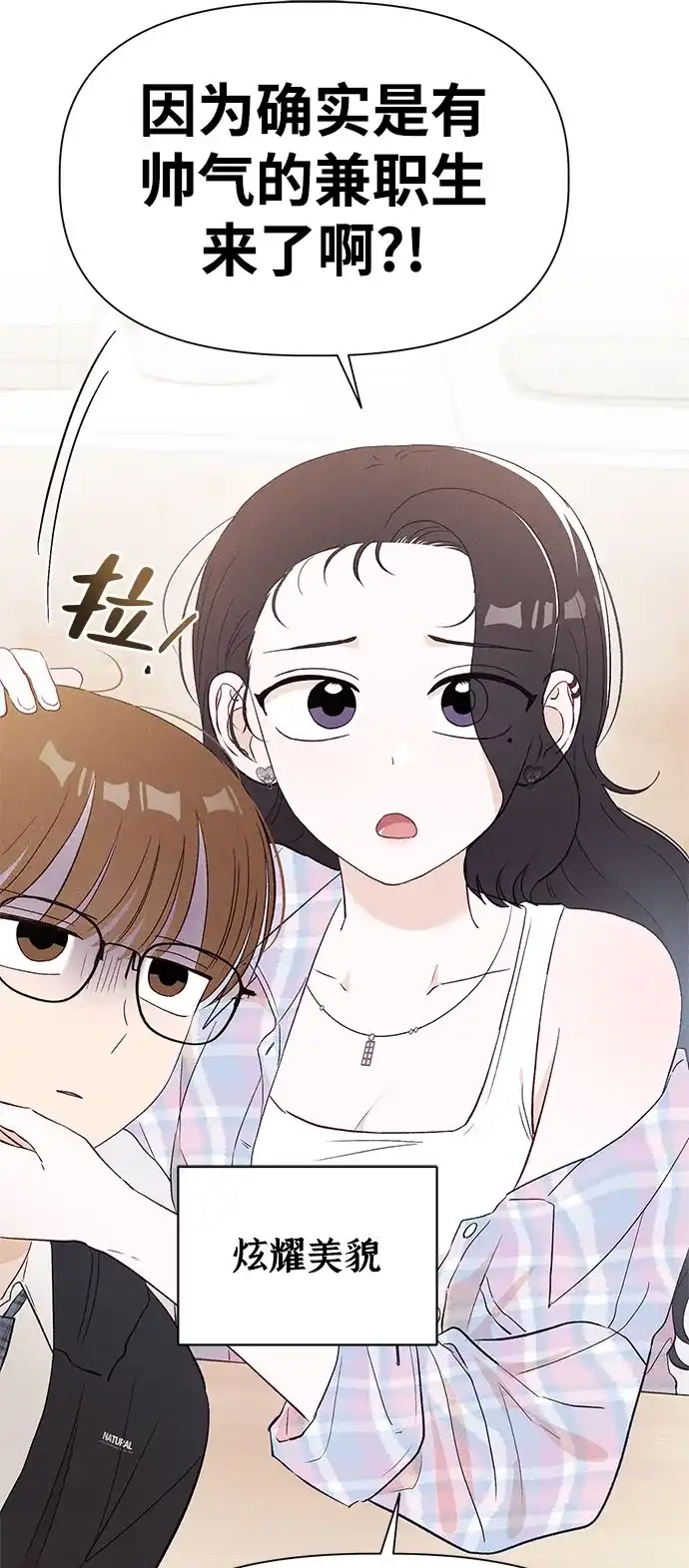 文科X理科 [第14话] 徐慧琳（2） 第34页