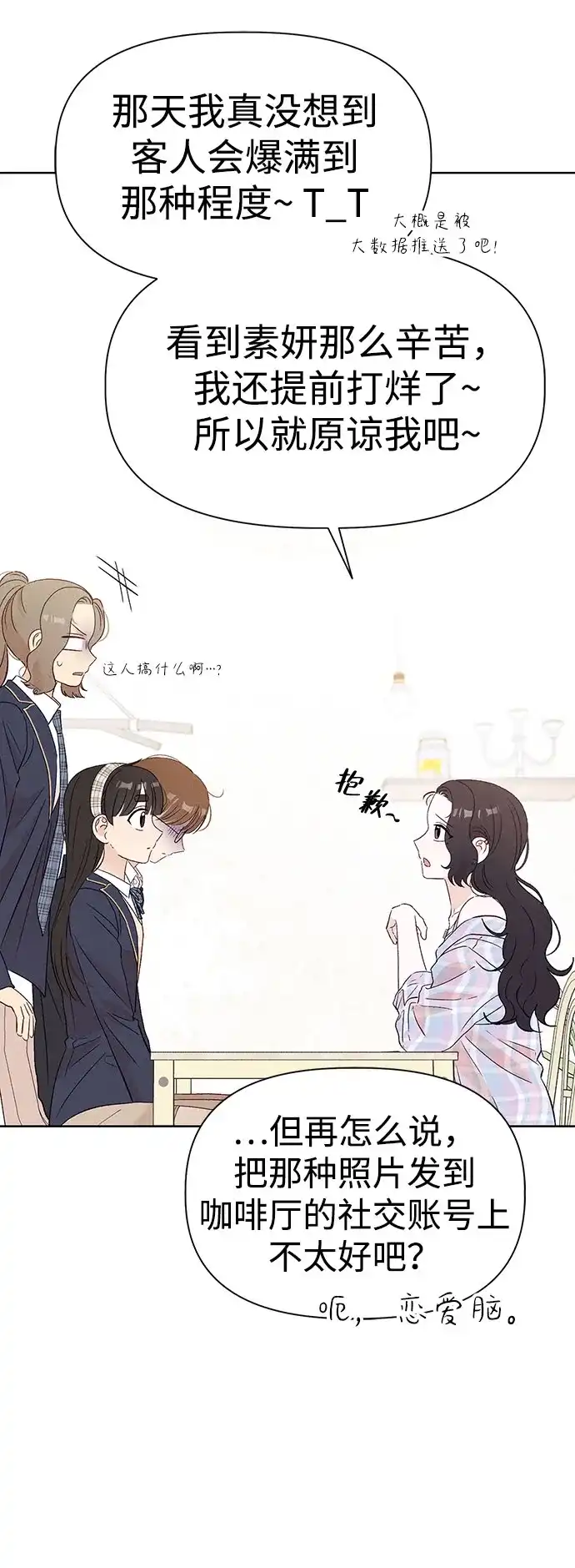 文科X理科 [第14话] 徐慧琳（2） 第37页