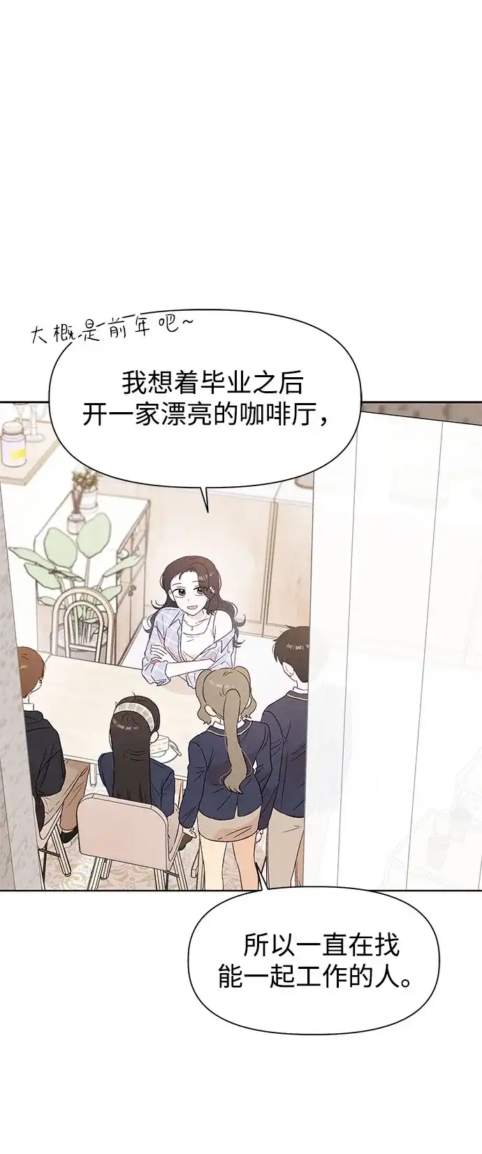 文科X理科 [第14话] 徐慧琳（2） 第6页