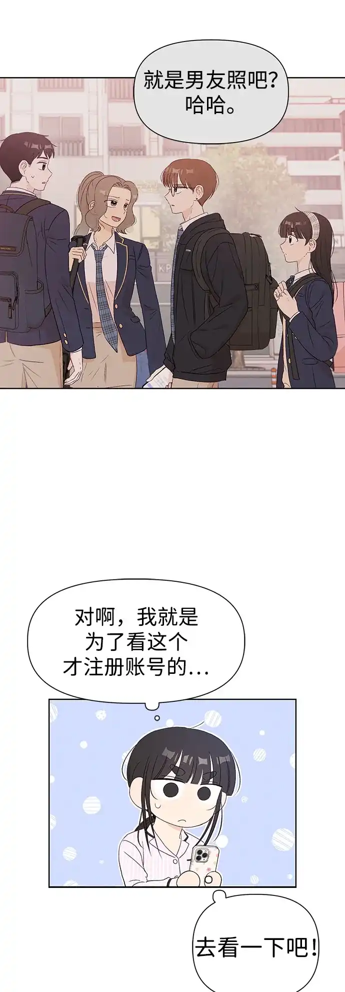 文科X理科 [第14话] 徐慧琳（2） 第66页