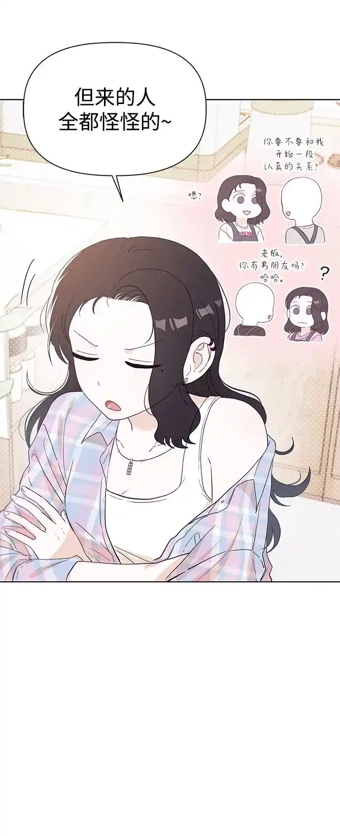 文科X理科 [第14话] 徐慧琳（2） 第7页