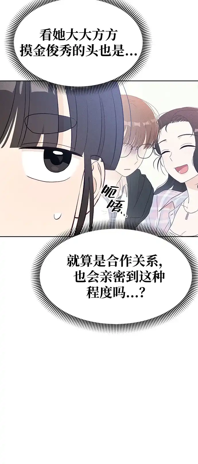 文科X理科 [第14话] 徐慧琳（2） 第76页