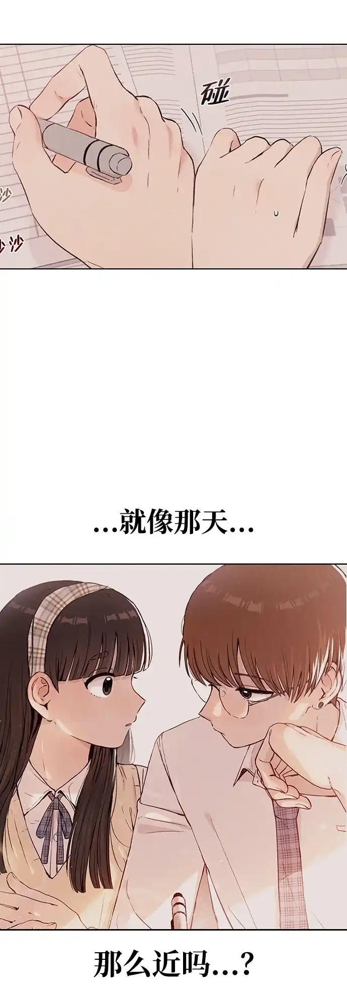 文科X理科 [第14话] 徐慧琳（2） 第77页