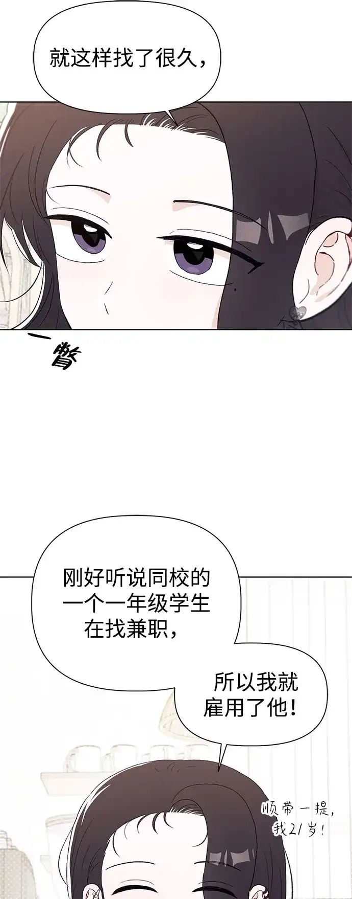 文科X理科 [第14话] 徐慧琳（2） 第8页
