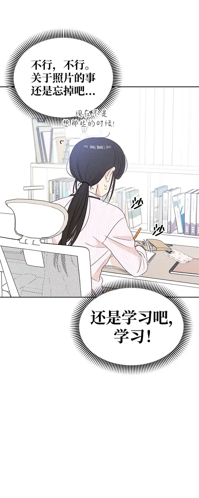文科X理科 [第14话] 徐慧琳（2） 第80页