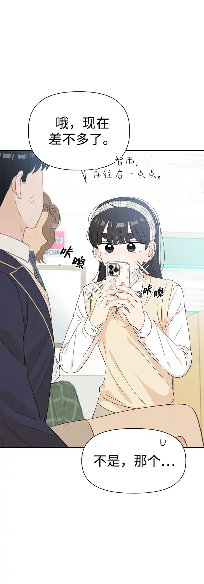 文科X理科 [第14话] 徐慧琳（2） 第84页