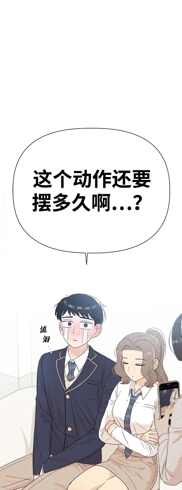 文科X理科 [第14话] 徐慧琳（2） 第85页