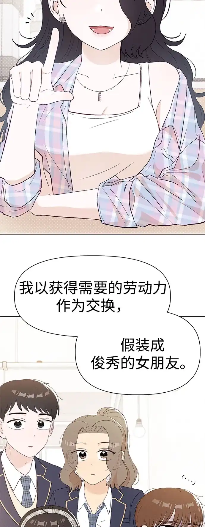 文科X理科 [第14话] 徐慧琳（2） 第9页