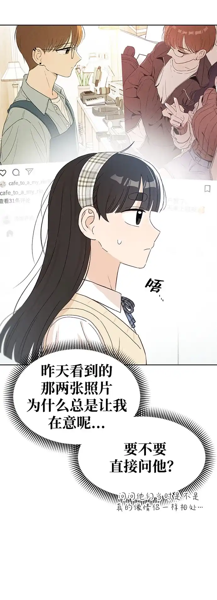 文科X理科 [第15话] 1+1=？ 第13页