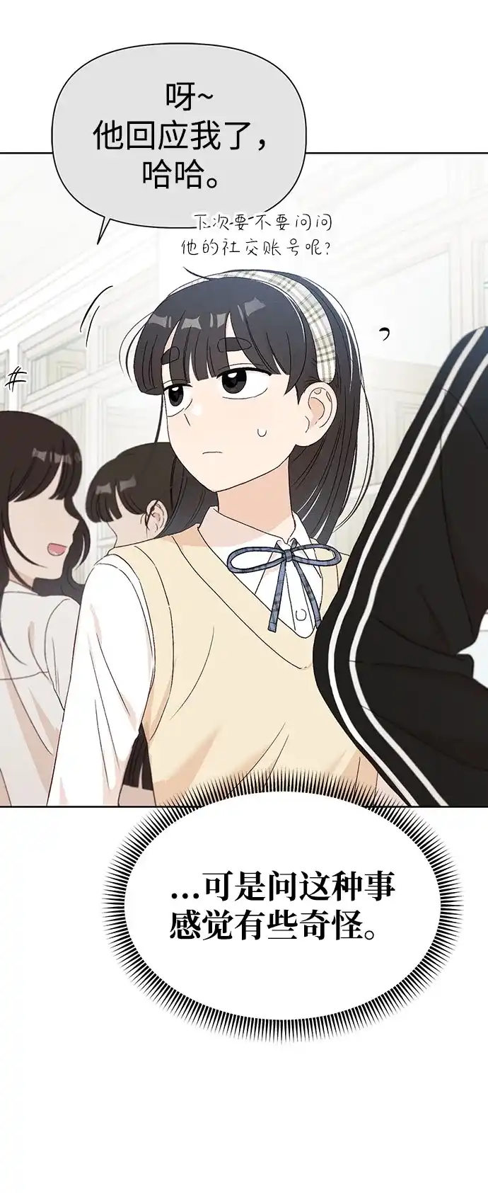 文科X理科 [第15话] 1+1=？ 第15页