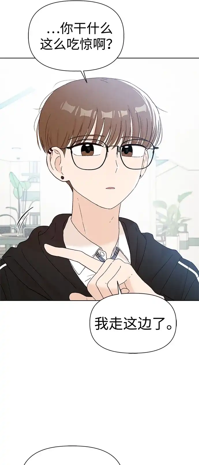 文科X理科 [第15话] 1+1=？ 第19页