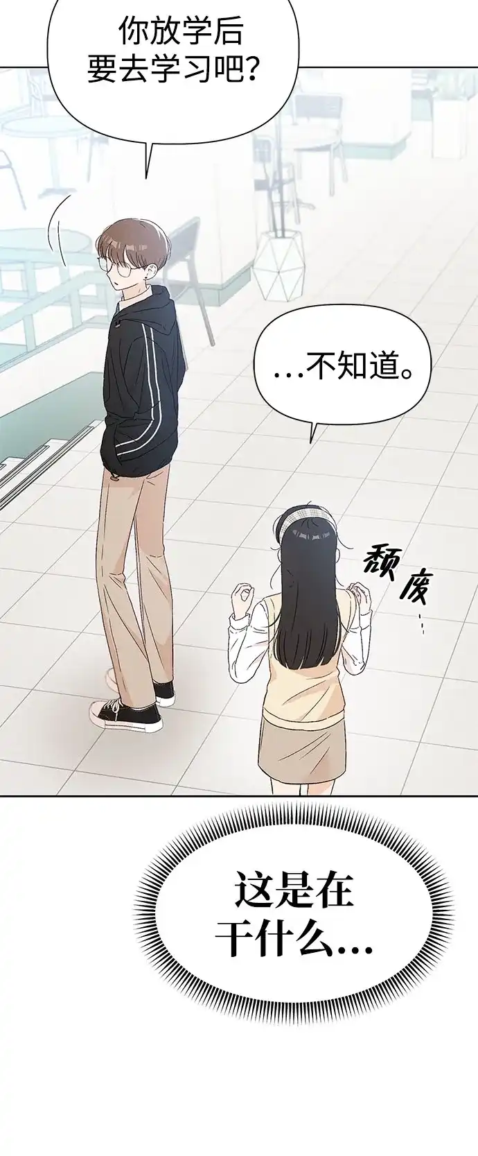 文科X理科 [第15话] 1+1=？ 第20页