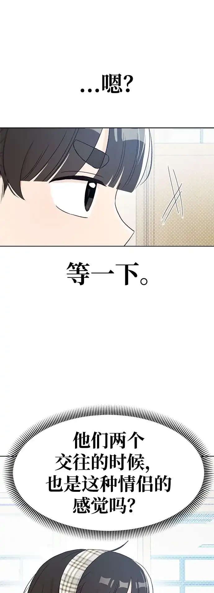 文科X理科 [第15话] 1+1=？ 第32页