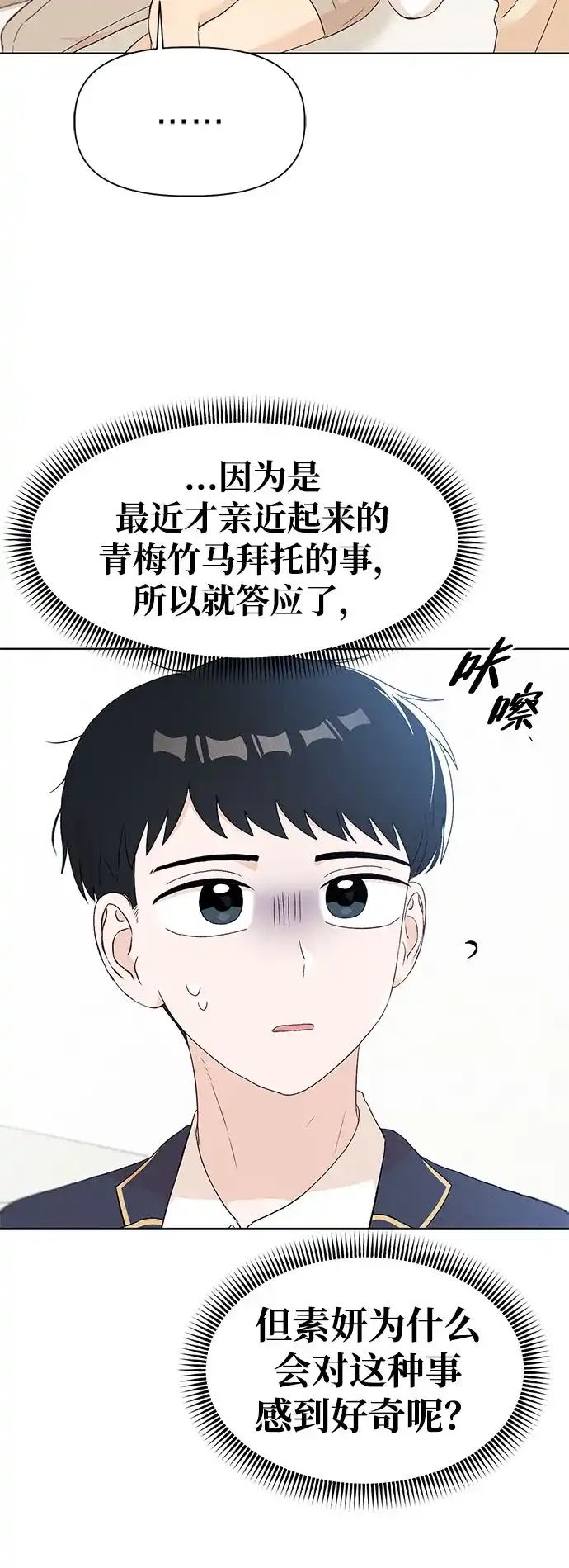 文科X理科 [第15话] 1+1=？ 第40页
