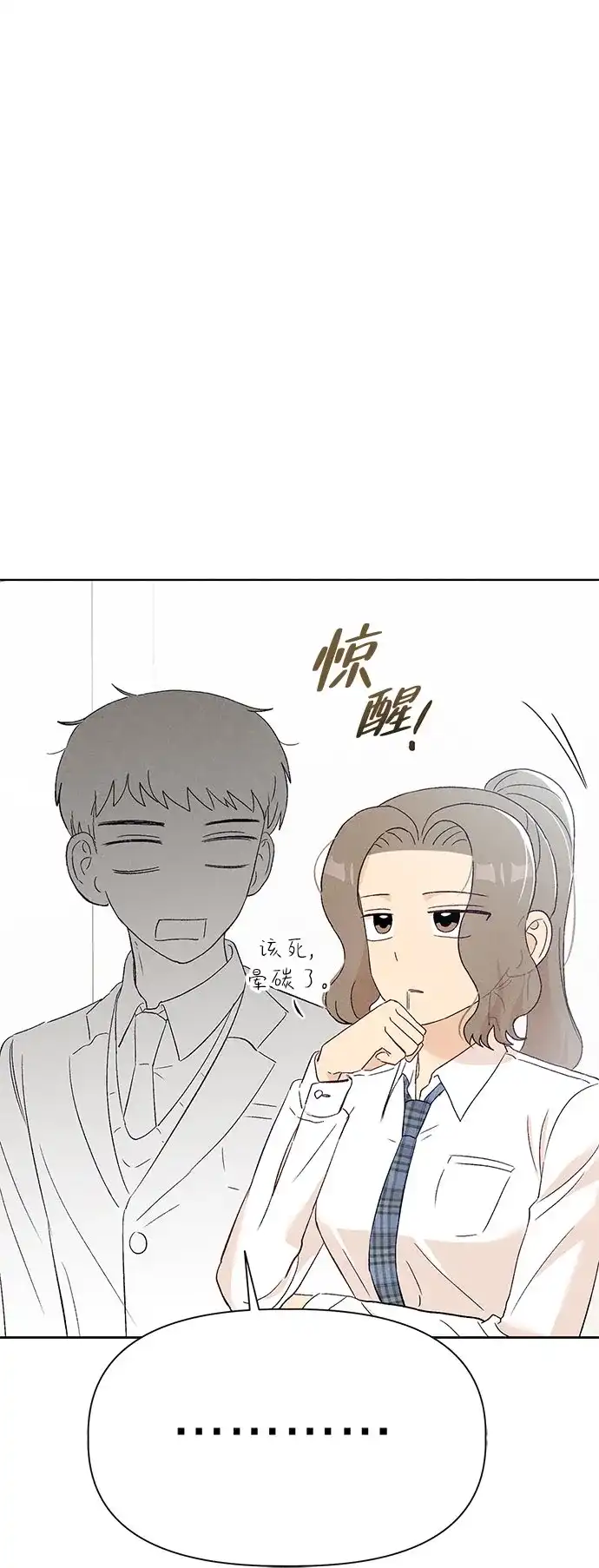 文科X理科 [第15话] 1+1=？ 第44页