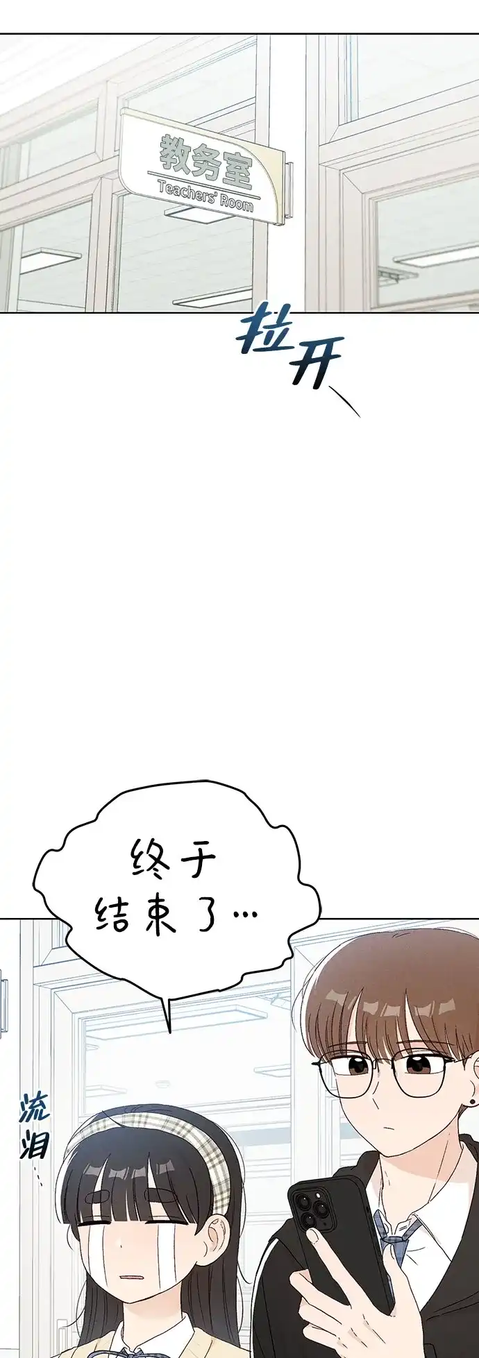 文科X理科 [第15话] 1+1=？ 第5页