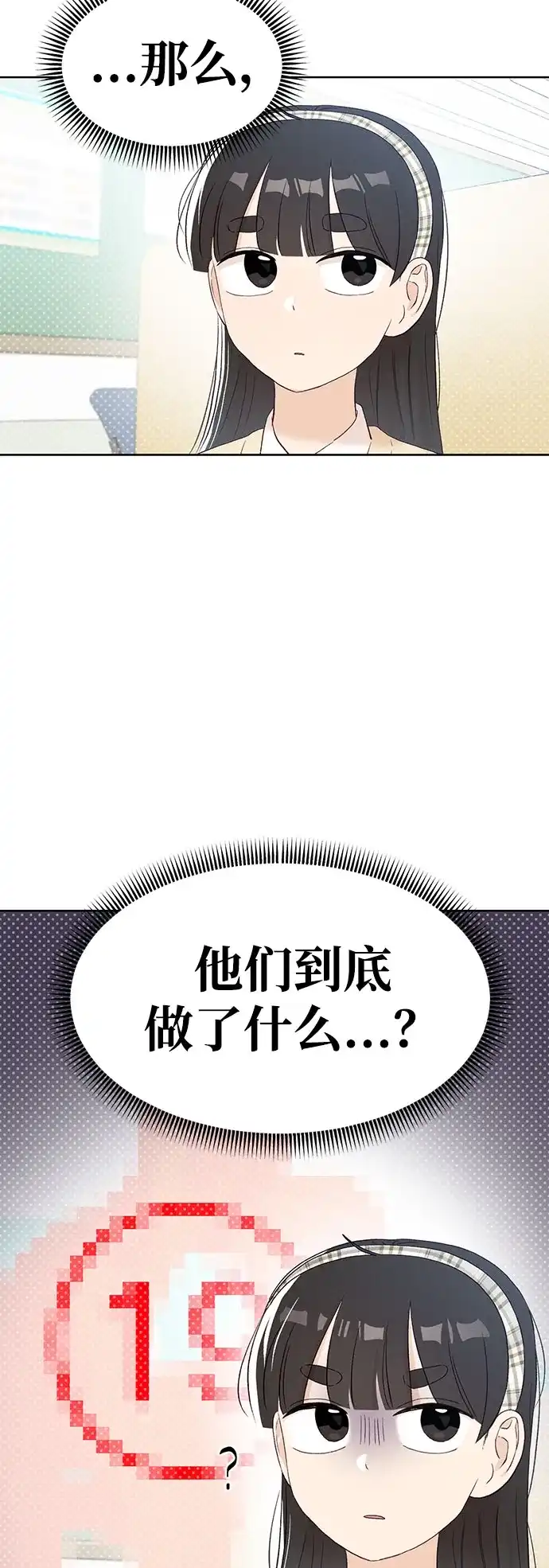 文科X理科 [第15话] 1+1=？ 第52页