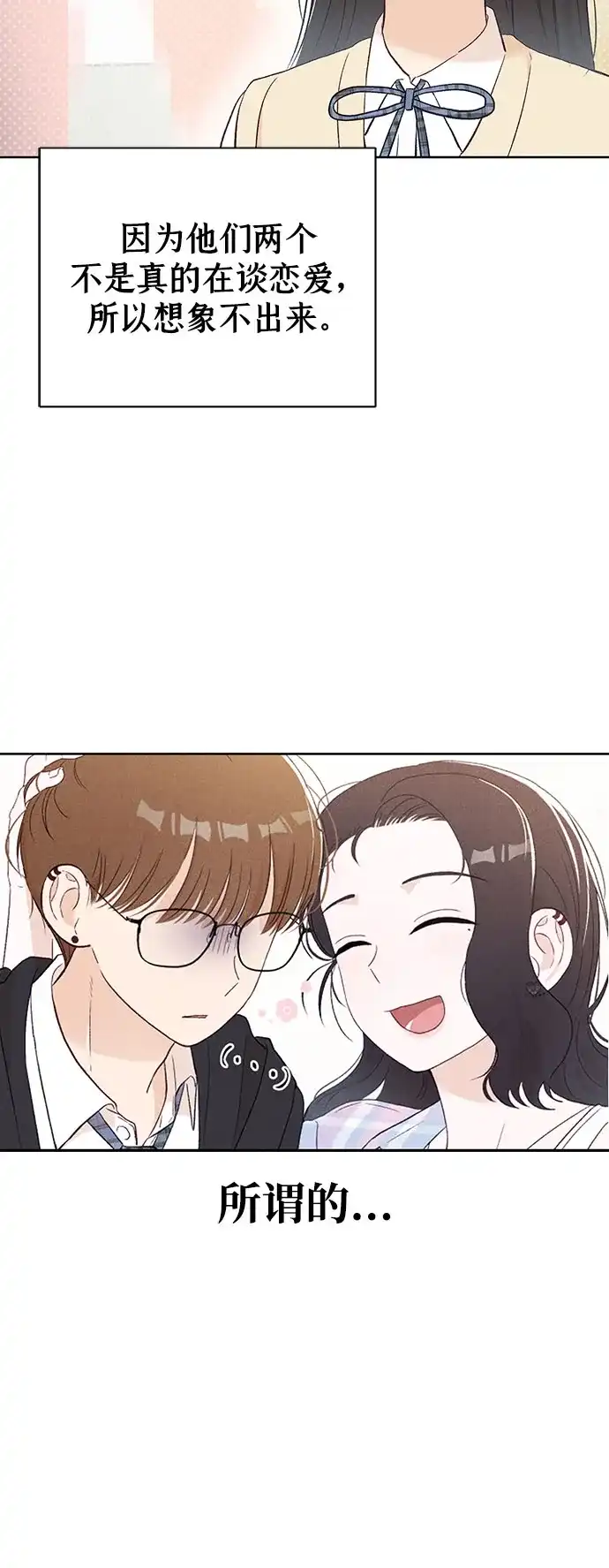 文科X理科 [第15话] 1+1=？ 第53页