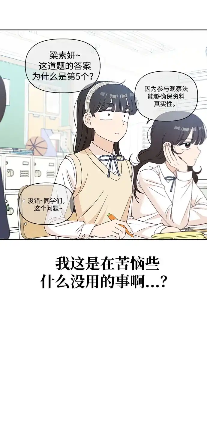 文科X理科 [第15话] 1+1=？ 第57页