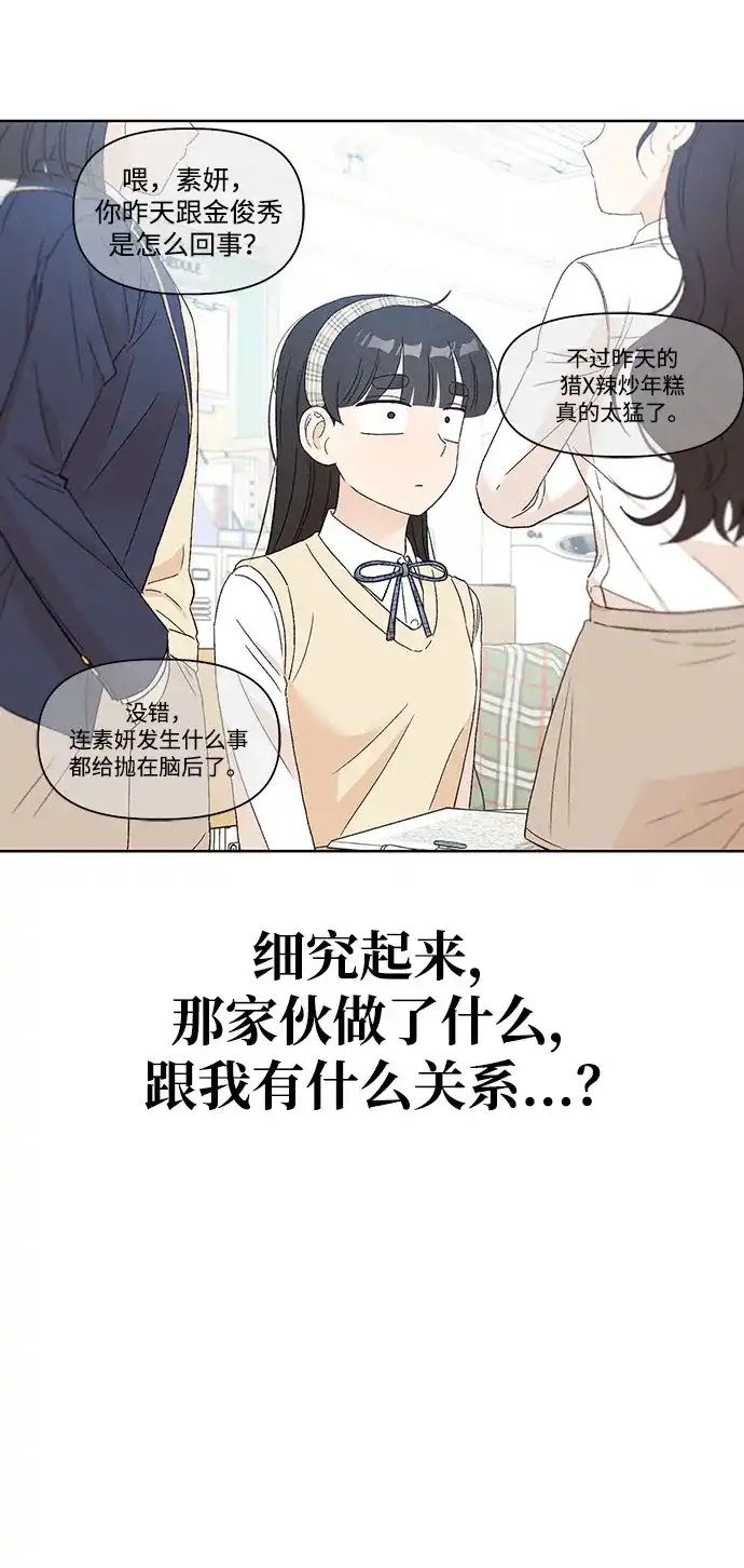 文科X理科 [第15话] 1+1=？ 第58页