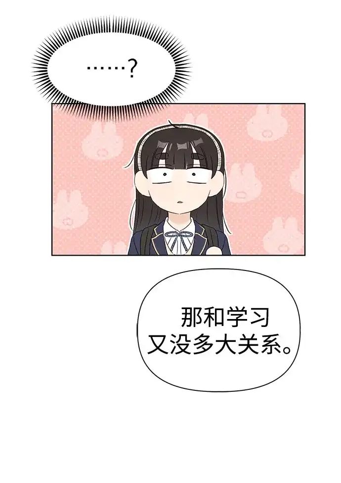 文科X理科 [第16话] 期中考试（1） 第13页