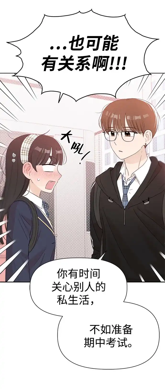 文科X理科 [第16话] 期中考试（1） 第14页