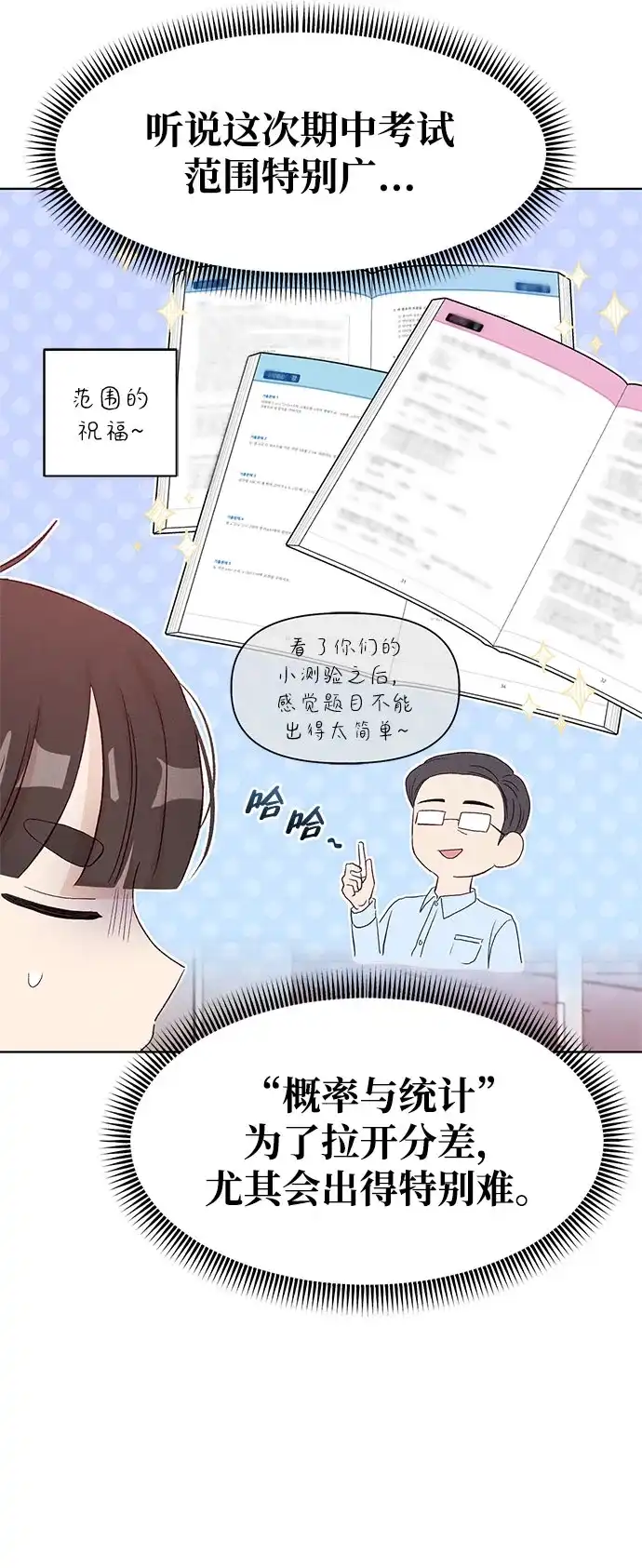 文科X理科 [第16话] 期中考试（1） 第18页