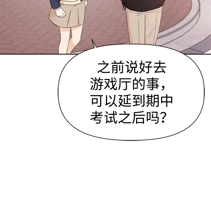 文科X理科 [第16话] 期中考试（1） 第21页