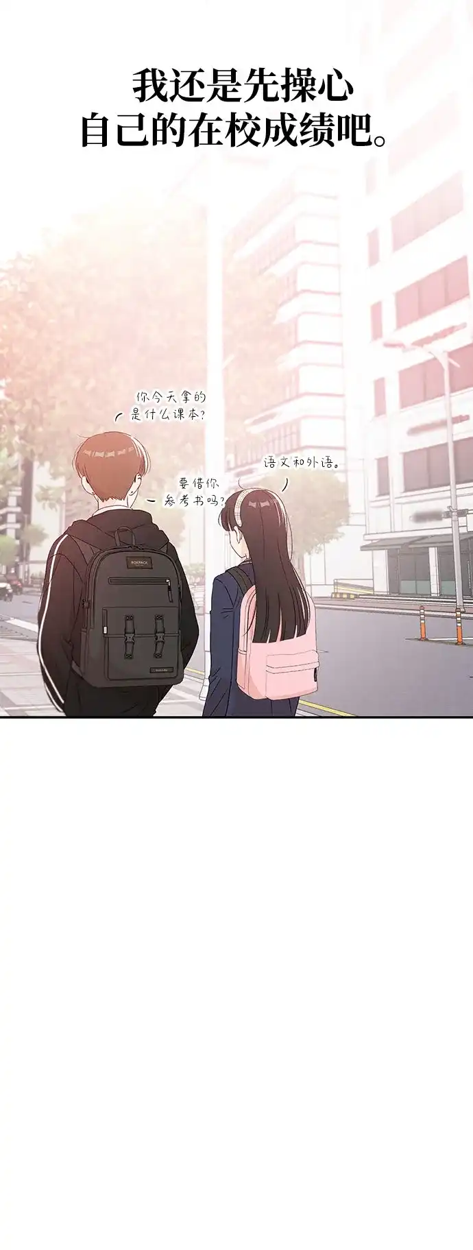 文科X理科 [第16话] 期中考试（1） 第25页