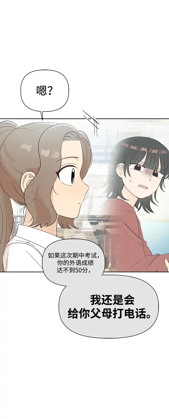 文科X理科 [第16话] 期中考试（1） 第35页