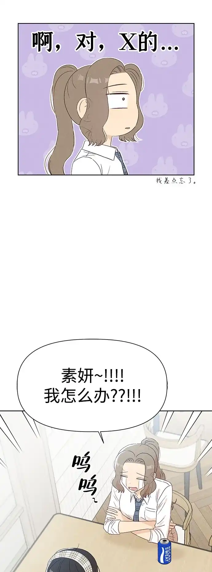 文科X理科 [第16话] 期中考试（1） 第36页