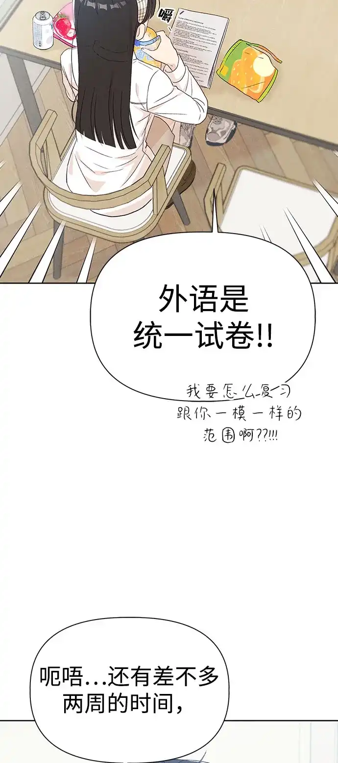 文科X理科 [第16话] 期中考试（1） 第38页