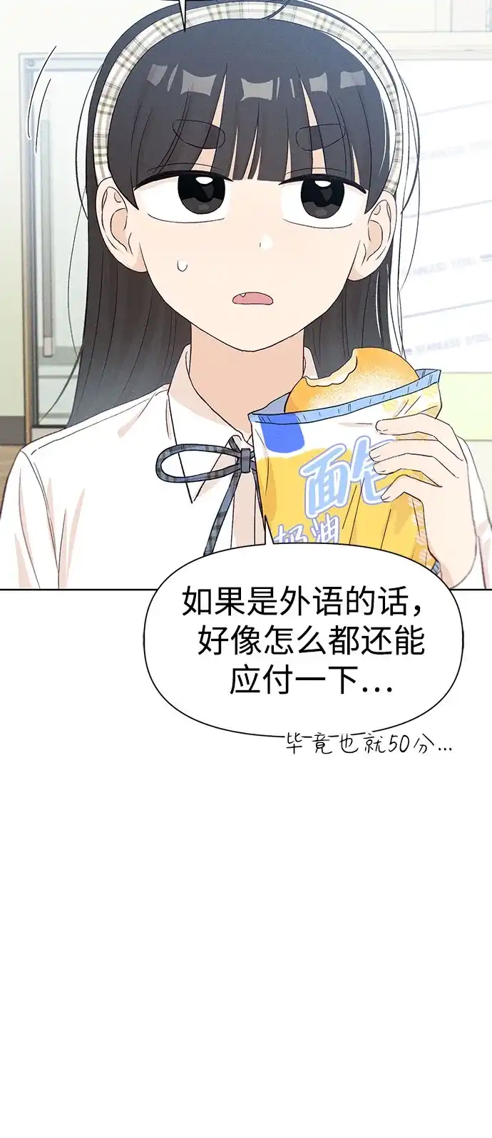 文科X理科 [第16话] 期中考试（1） 第39页