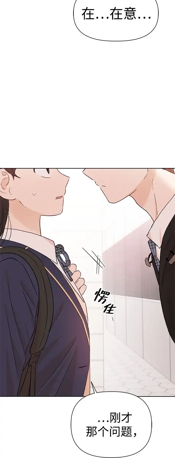 文科X理科 [第16话] 期中考试（1） 第4页