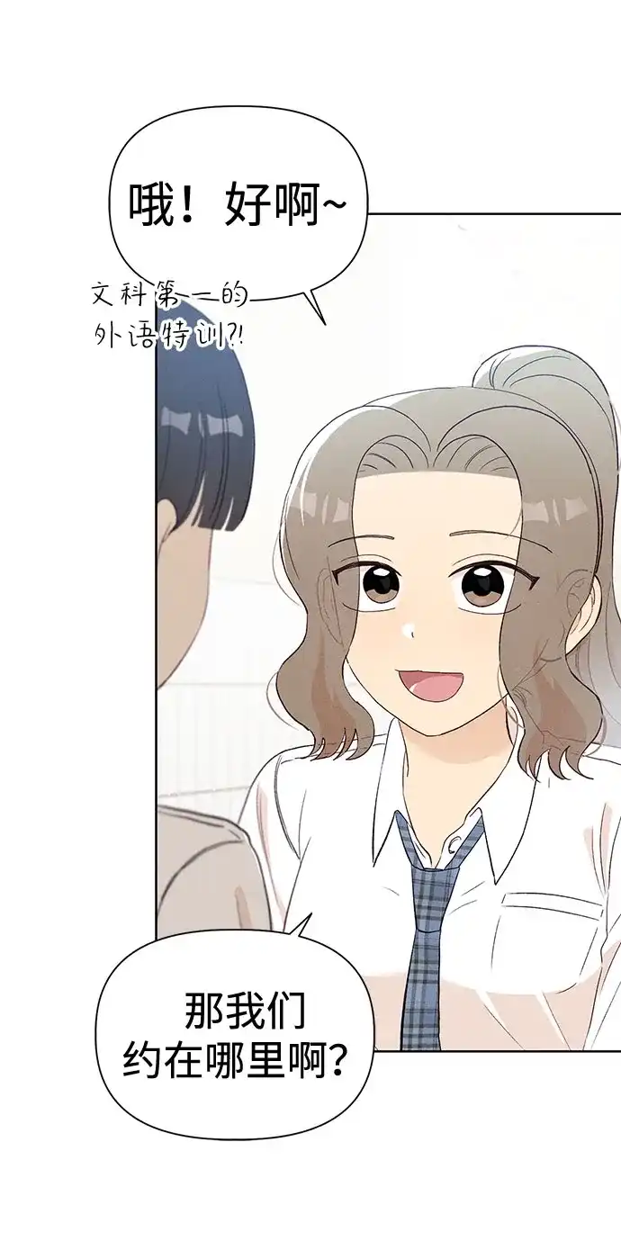 文科X理科 [第16话] 期中考试（1） 第42页