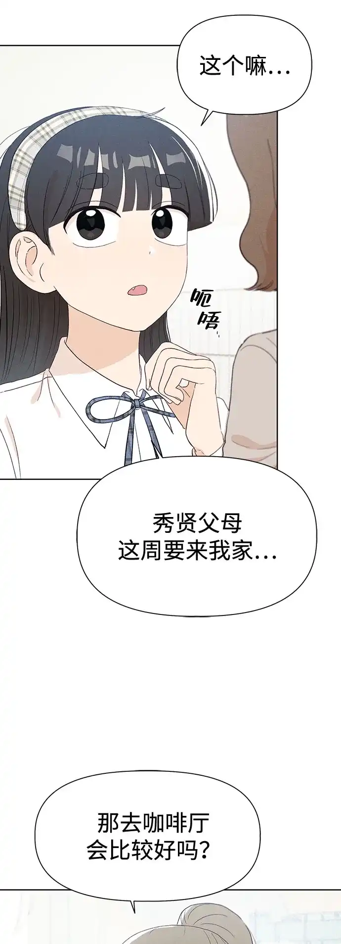 文科X理科 [第16话] 期中考试（1） 第43页