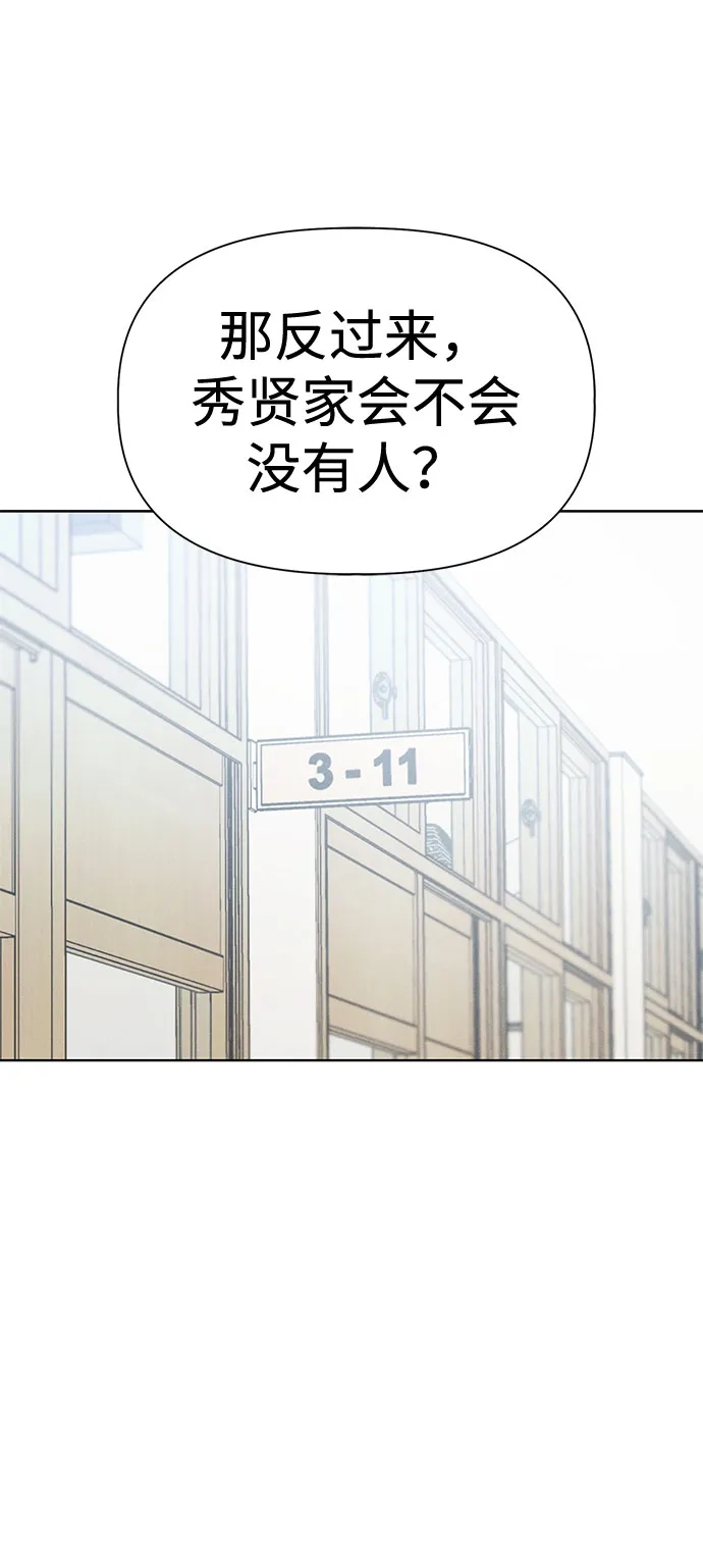文科X理科 [第16话] 期中考试（1） 第46页