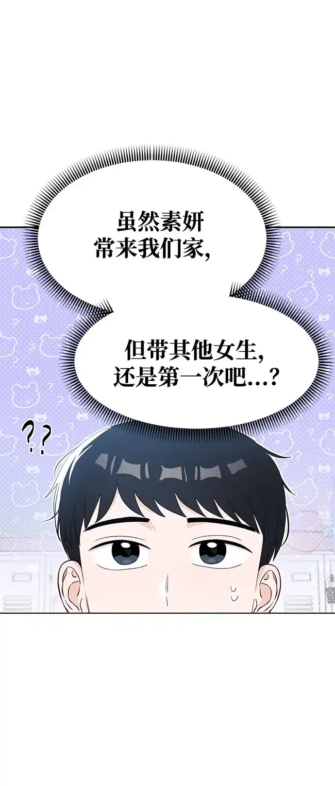 文科X理科 [第16话] 期中考试（1） 第50页