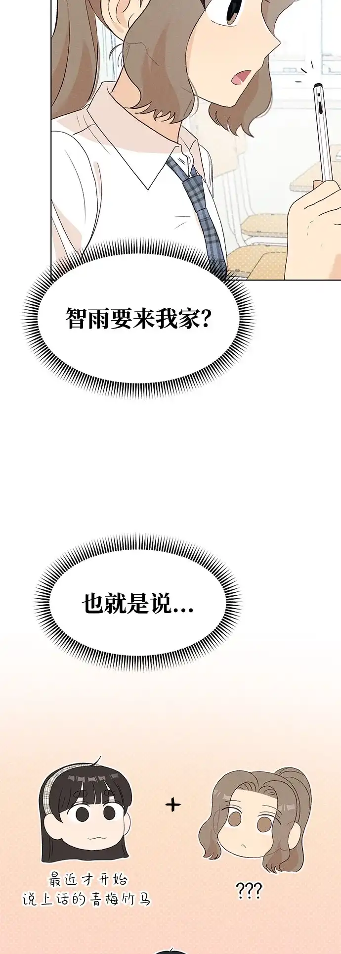 文科X理科 [第16话] 期中考试（1） 第52页