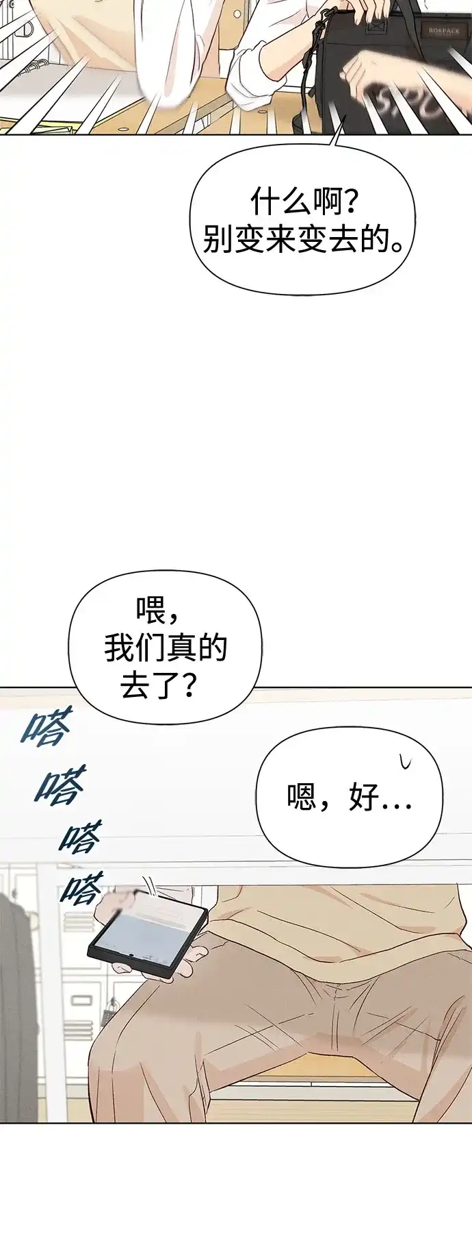 文科X理科 [第16话] 期中考试（1） 第56页