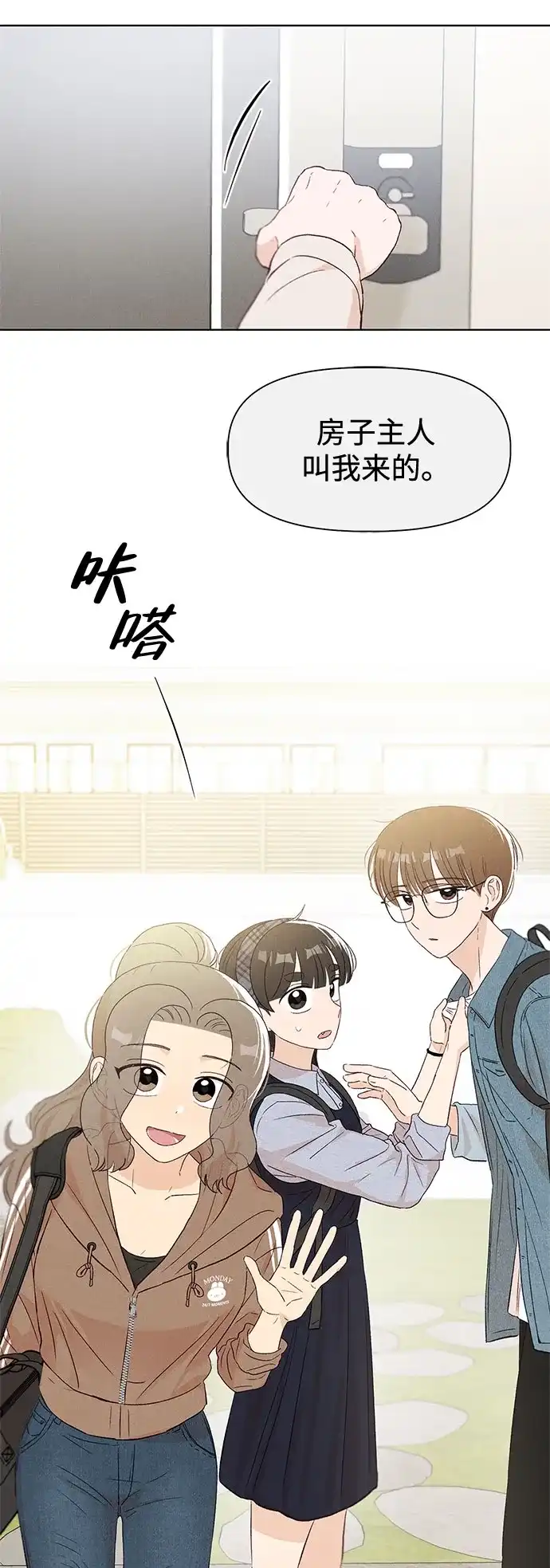 文科X理科 [第16话] 期中考试（1） 第66页