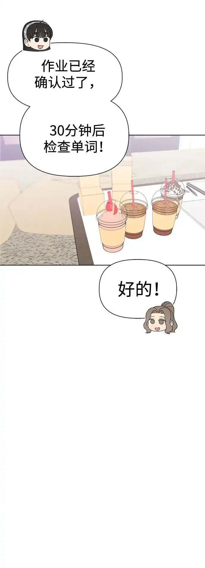 文科X理科 [第16话] 期中考试（1） 第70页