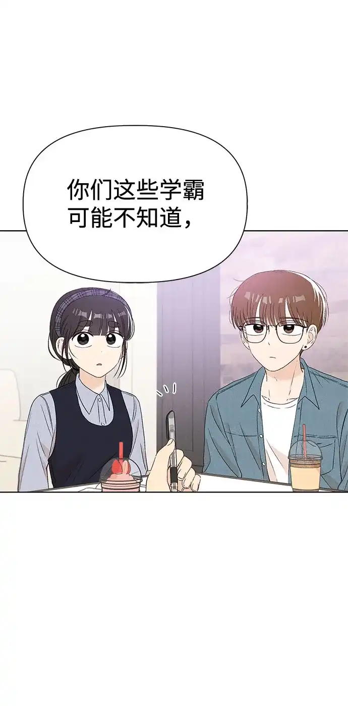 文科X理科 [第16话] 期中考试（1） 第72页