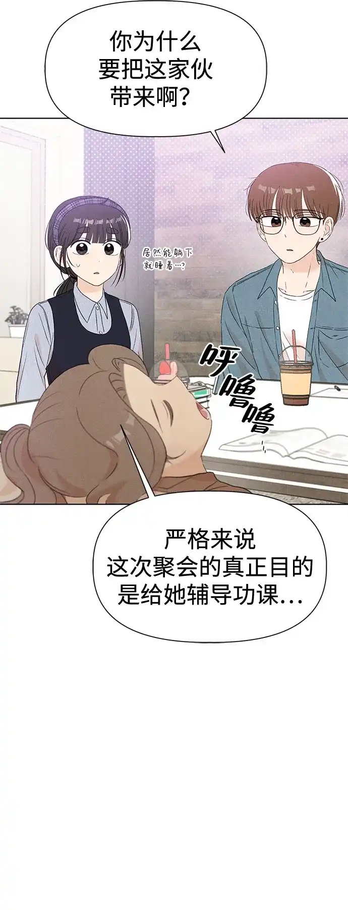 文科X理科 [第16话] 期中考试（1） 第77页