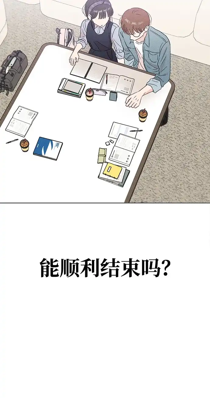 文科X理科 [第16话] 期中考试（1） 第81页